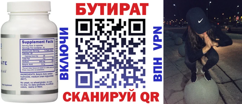 Купить закладки  Чернушка  Бутират 99% 
